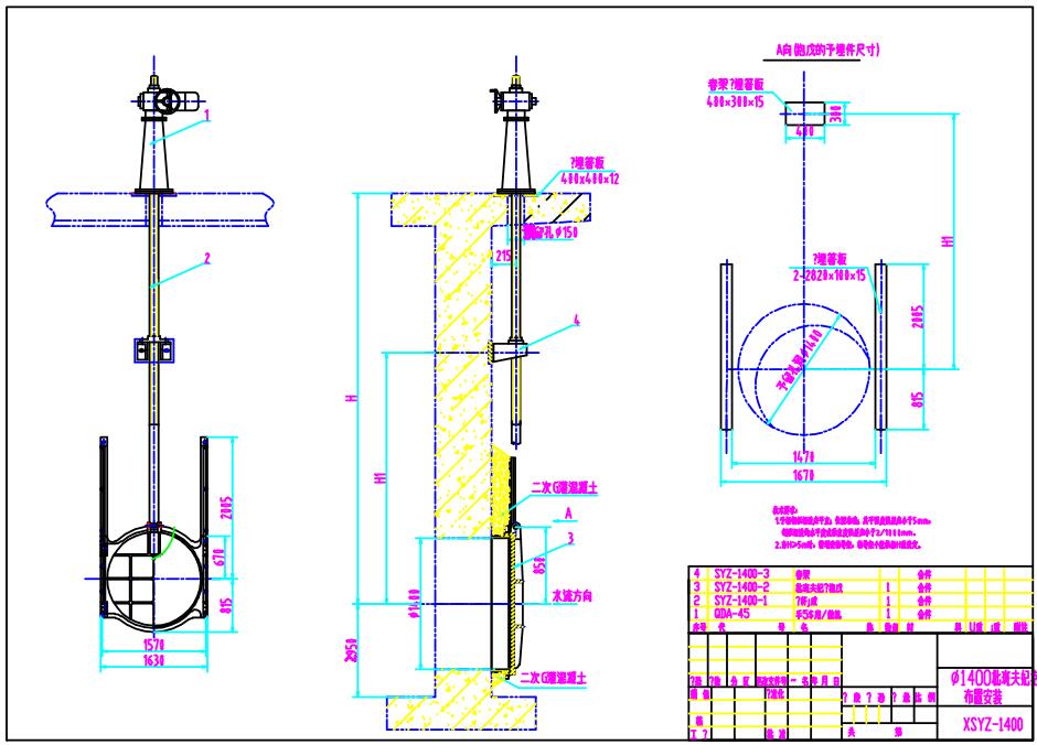 SYZ1400铸铁圆闸门安装图(图1) SYZ1400铸铁圆闸门安装图(图1)