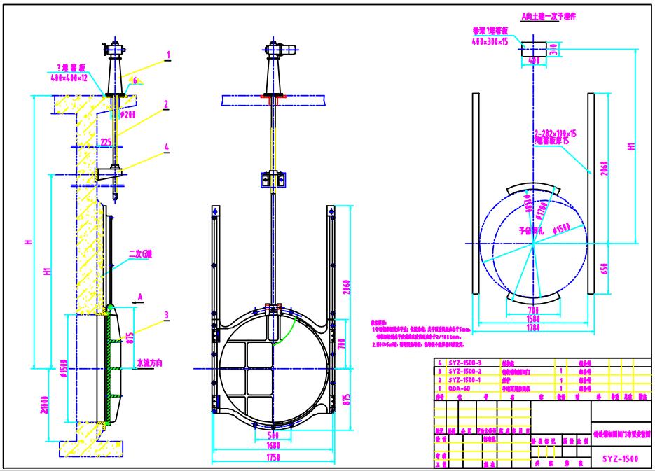 SYZ1500铸铁圆闸门安装图(图1) SYZ1500铸铁圆闸门安装图(图1)